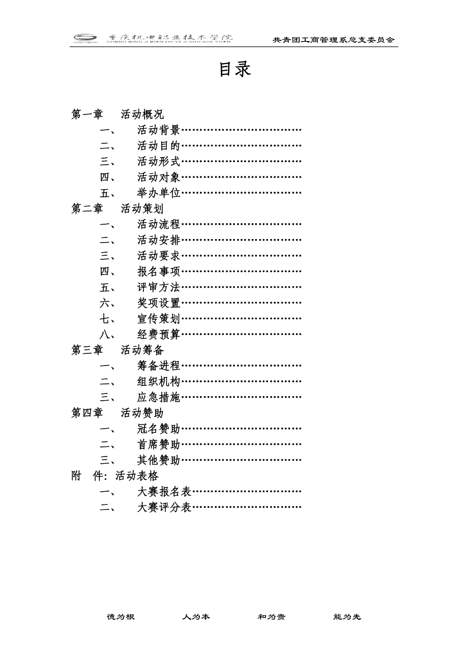 戏剧、小品大赛策划书重庆机电职业技术学院工商管理系_第2页