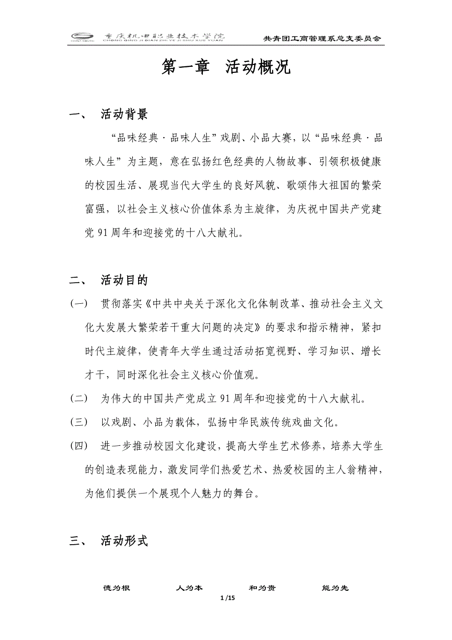 戏剧、小品大赛策划书重庆机电职业技术学院工商管理系_第3页