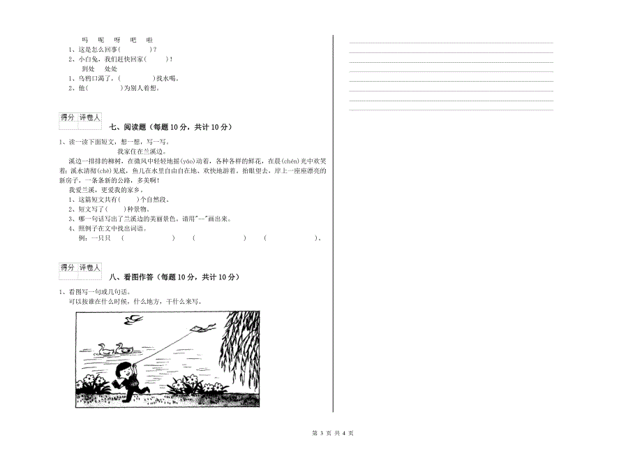 宝鸡市实验小学一年级语文上学期月考试卷 附答案.doc_第3页