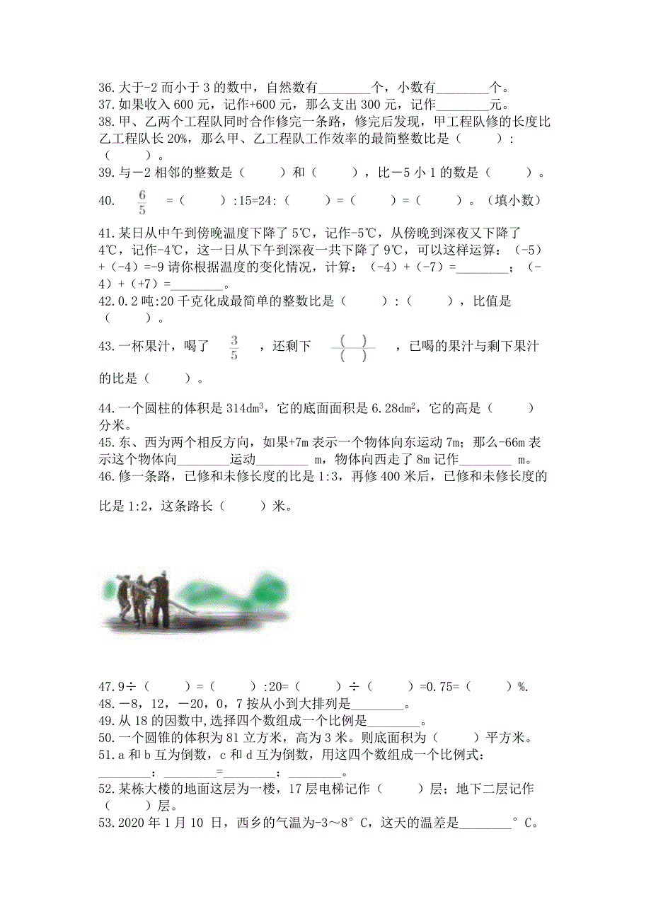 小升初数学压轴题天天练-填空题100道有精品答案.docx_第4页