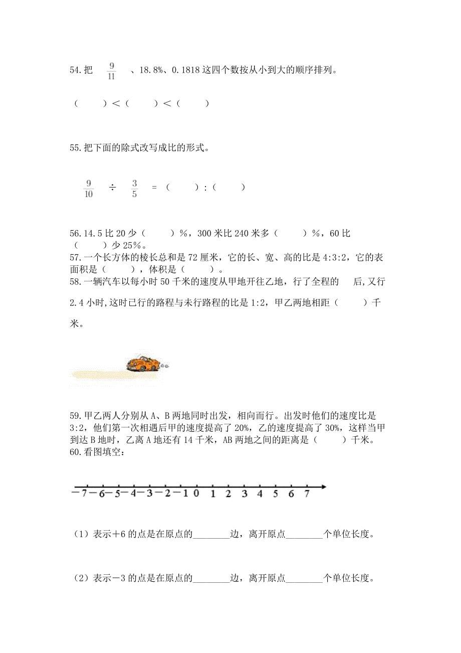 小升初数学压轴题天天练-填空题100道有精品答案.docx_第5页