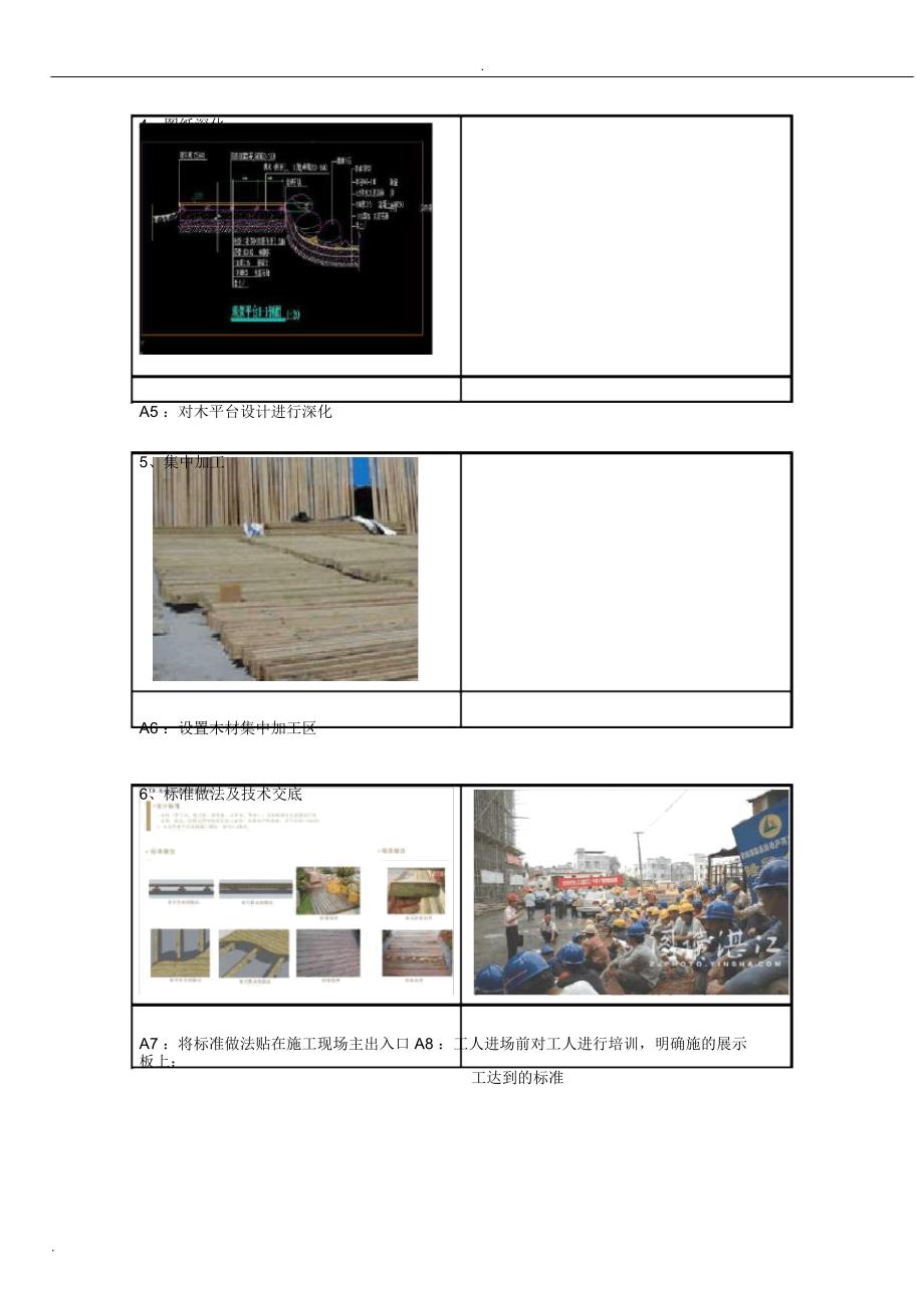 木平台施工(精华版)_第4页