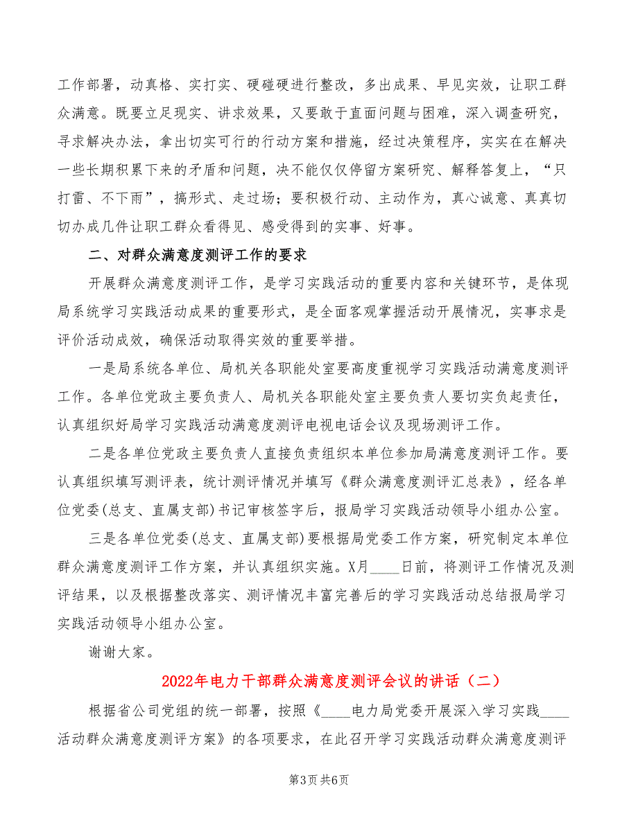 2022年电力干部群众满意度测评会议的讲话_第3页