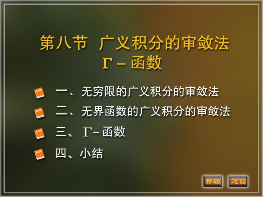 北京邮电大学高等数学58_第1页