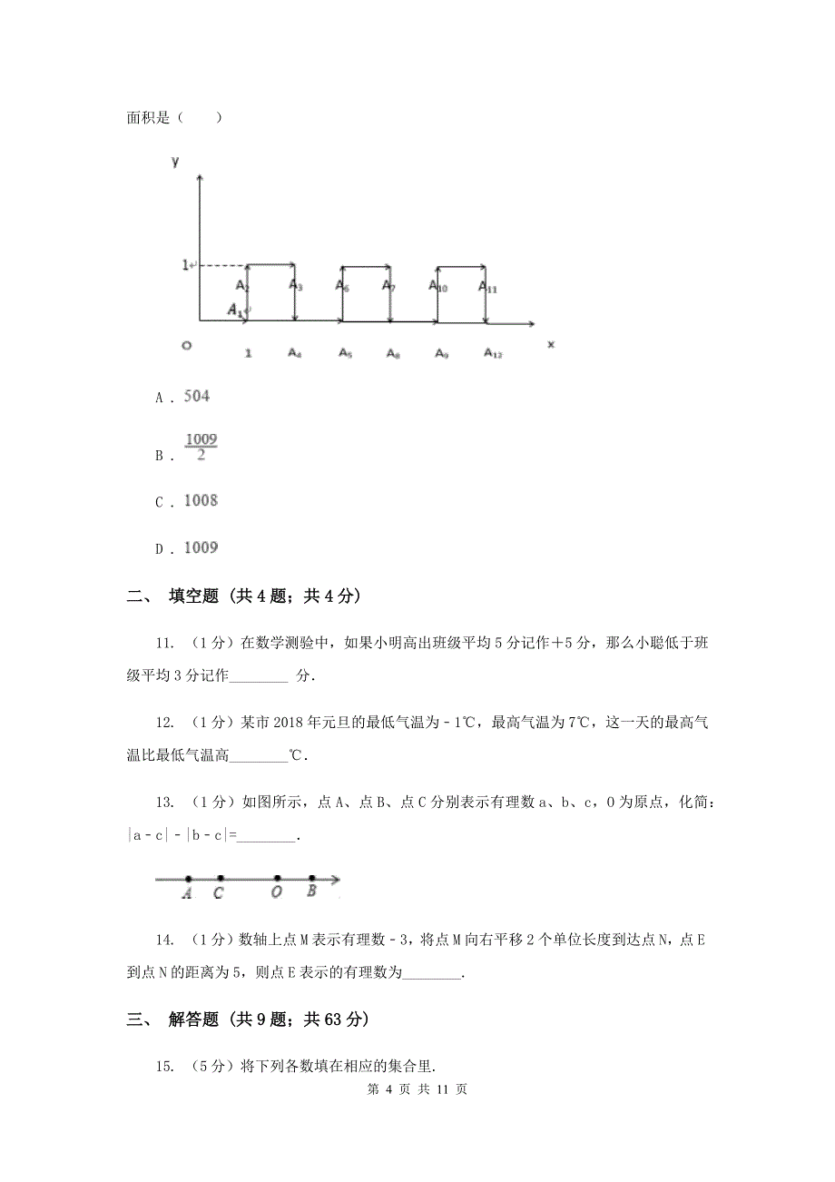 冀人版2019-2020学年七年级上学期数学第一次月考试卷B卷_第4页