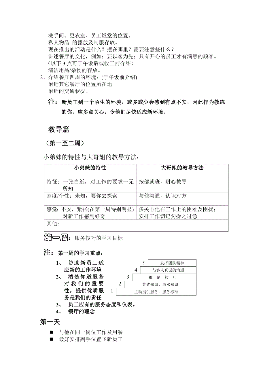 迎接新员工的到来.doc_第2页