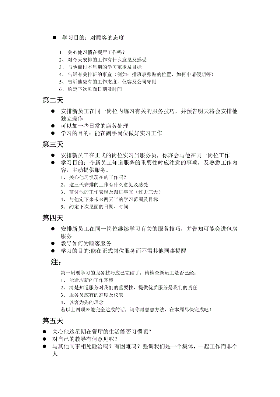 迎接新员工的到来.doc_第3页