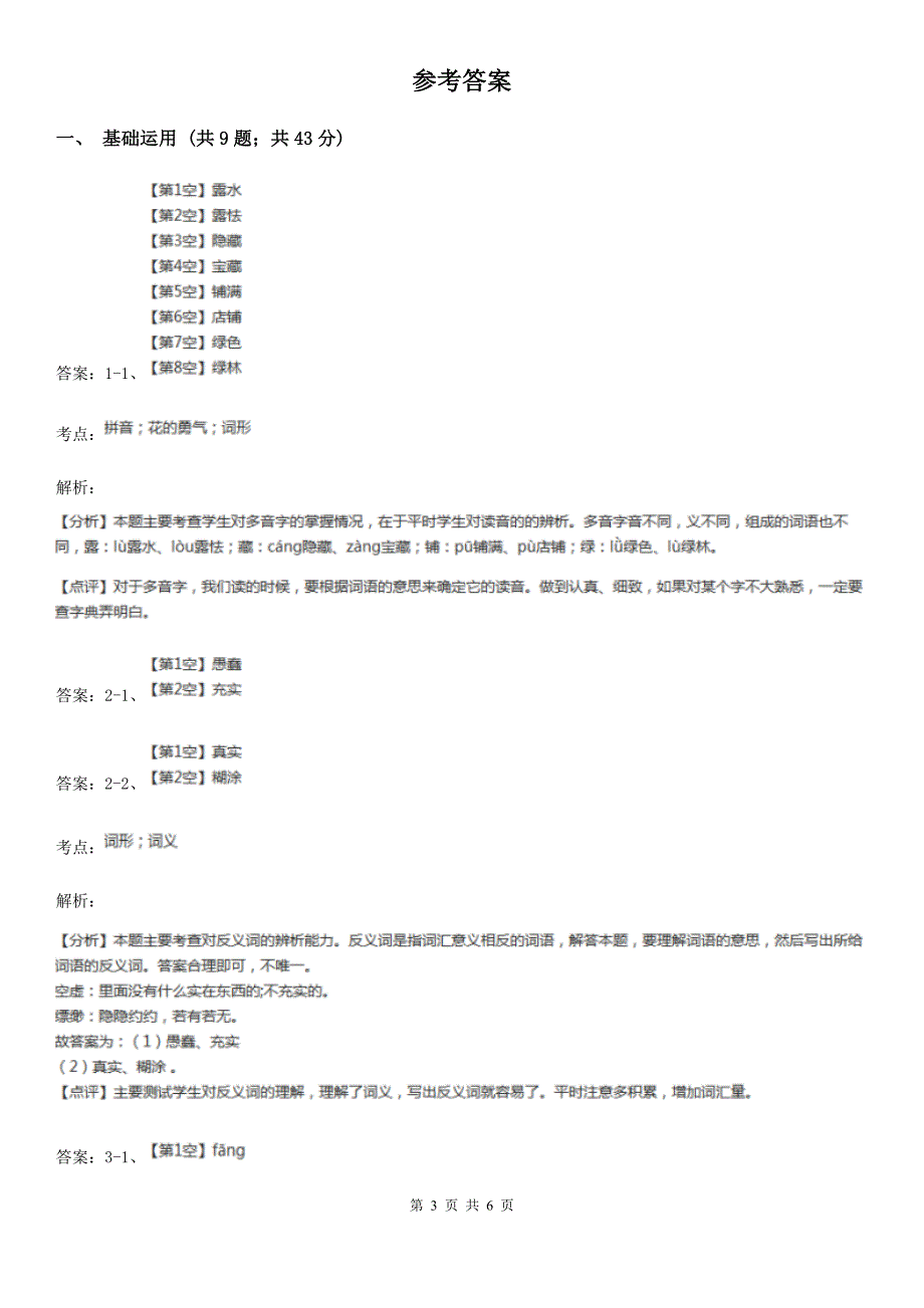 部编版2019-2020学年一年级下册语文课文1一个接一个同步练习D卷.doc_第3页