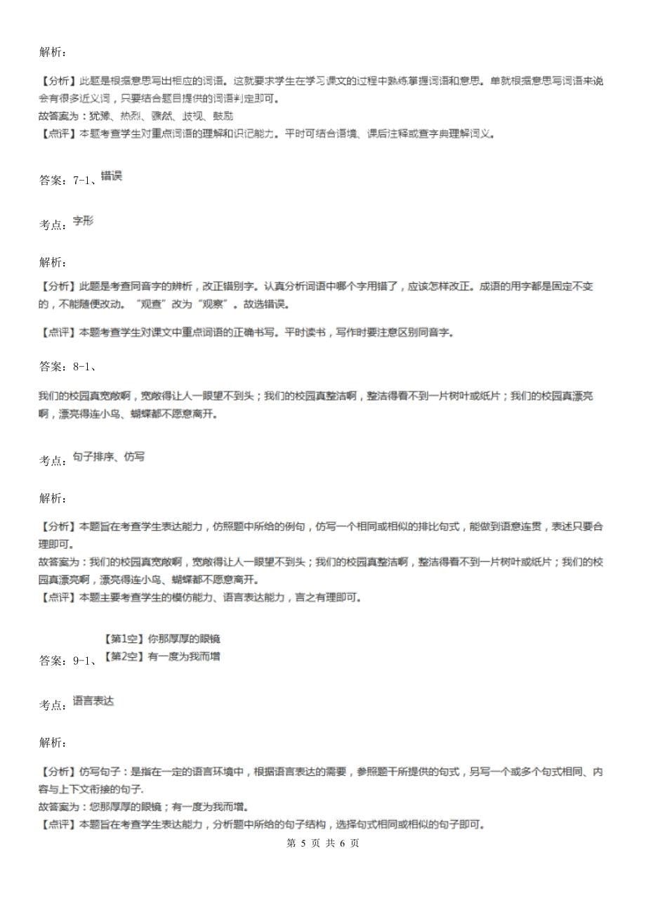 部编版2019-2020学年一年级下册语文课文1一个接一个同步练习D卷.doc_第5页