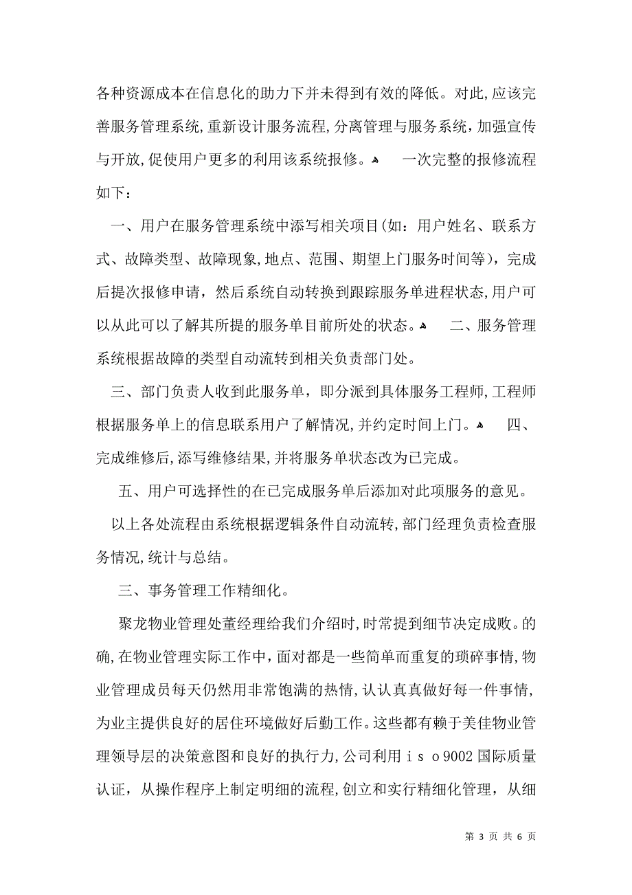 大学物业管理实习自我鉴定_第3页