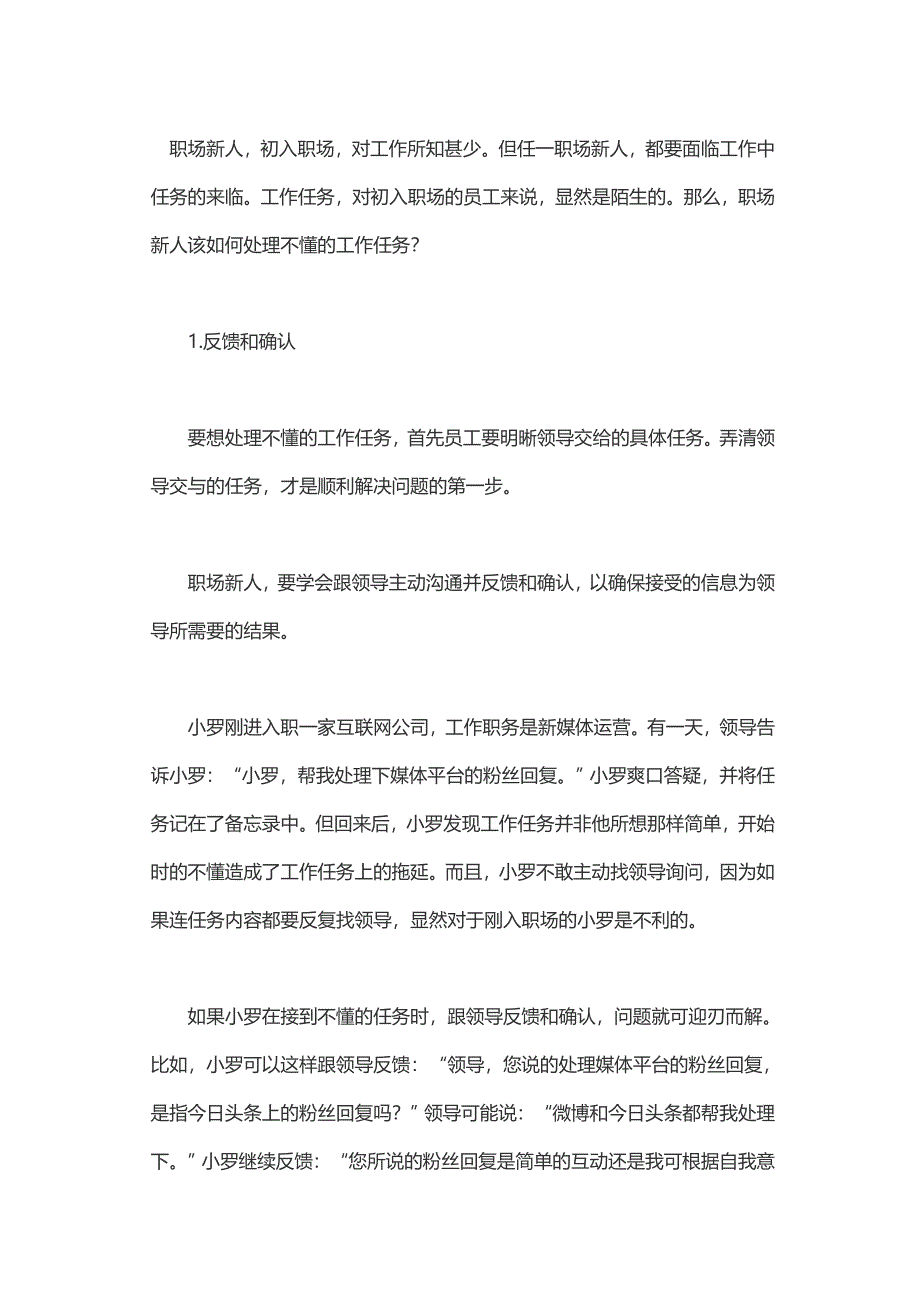 A企划知识库《这3点,帮你搞定不懂的工作任务》.docx_第1页