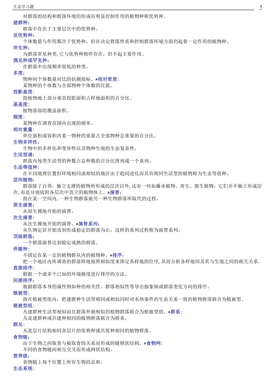 生态学习题及答案_第4页