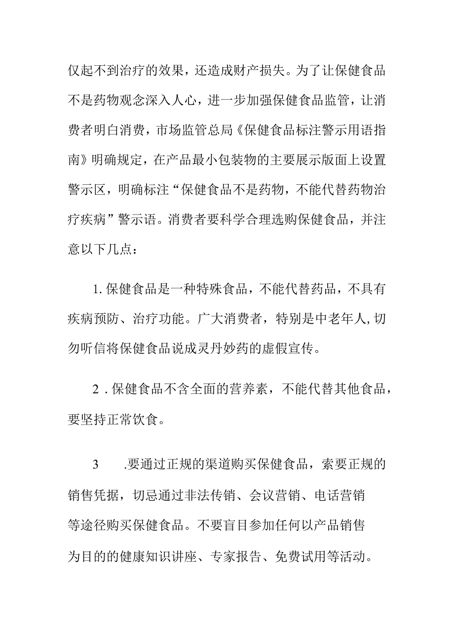 市场监管部门如何查处保健品商家发布混淆商品与药品用语广告案_第3页