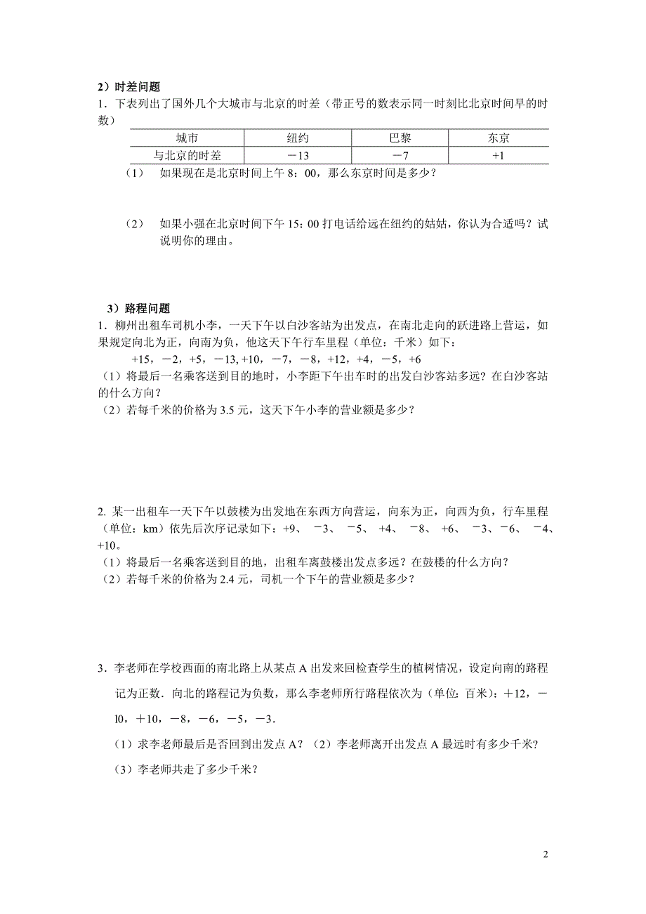 有理数应用题.doc_第2页