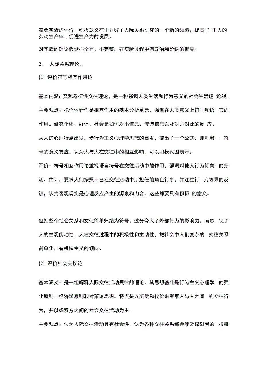 人际关系心理学知识点整理归纳_第3页