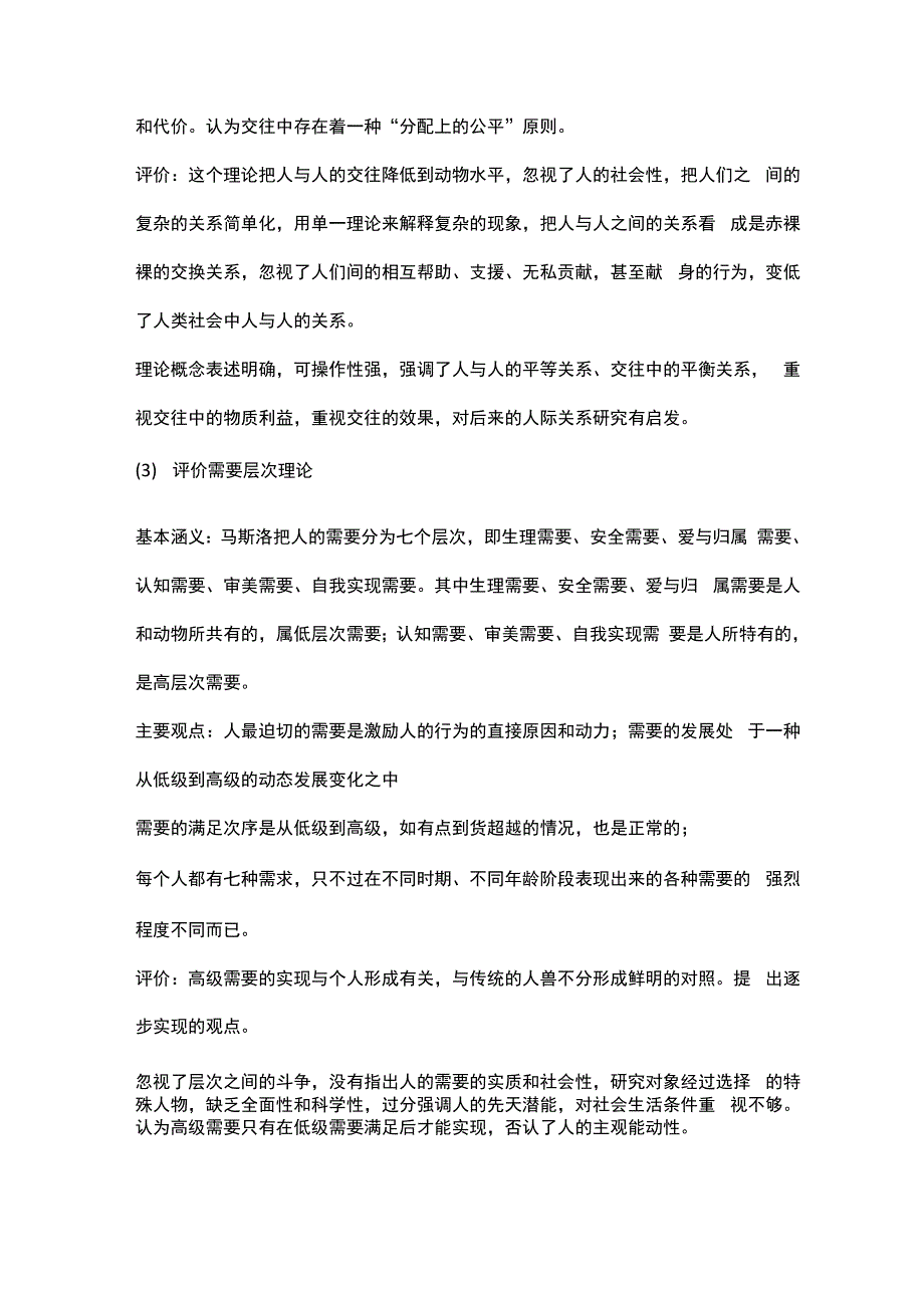 人际关系心理学知识点整理归纳_第4页