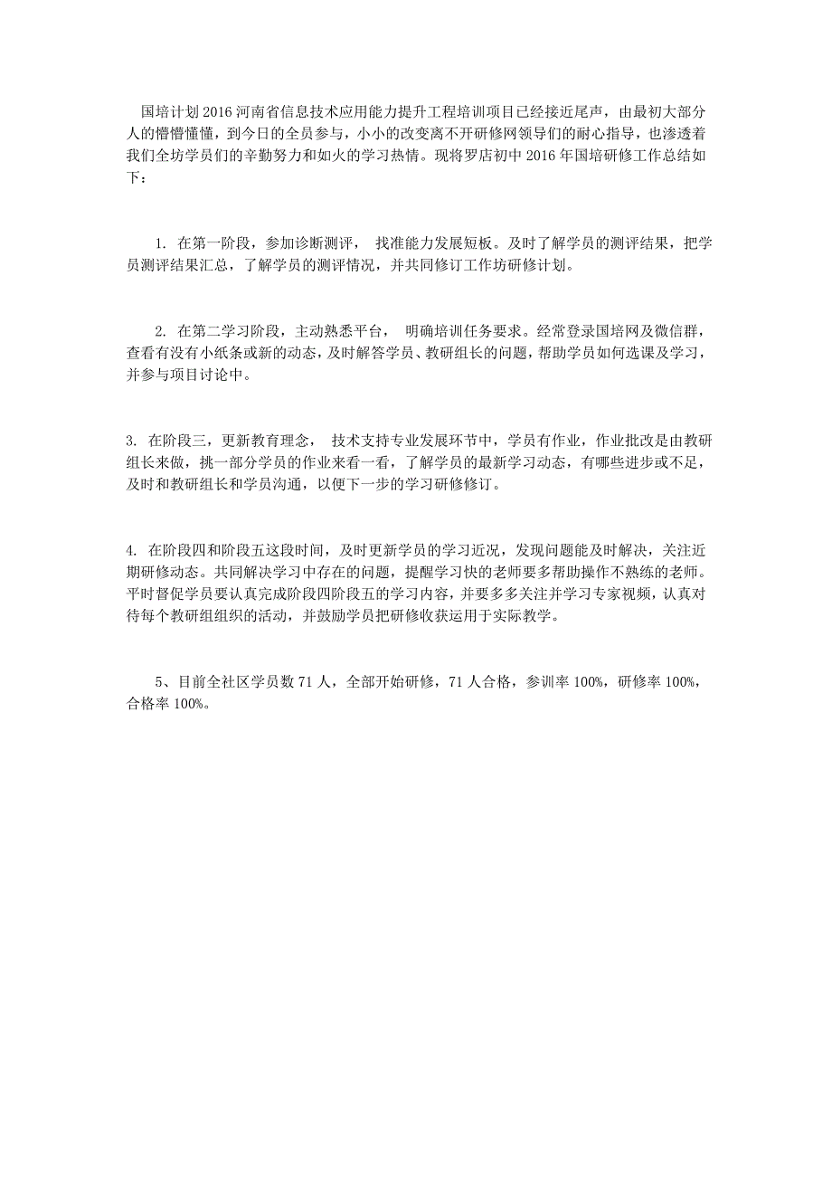 国培计划2016河南省息技术应用能力提升工程培训总结_第1页