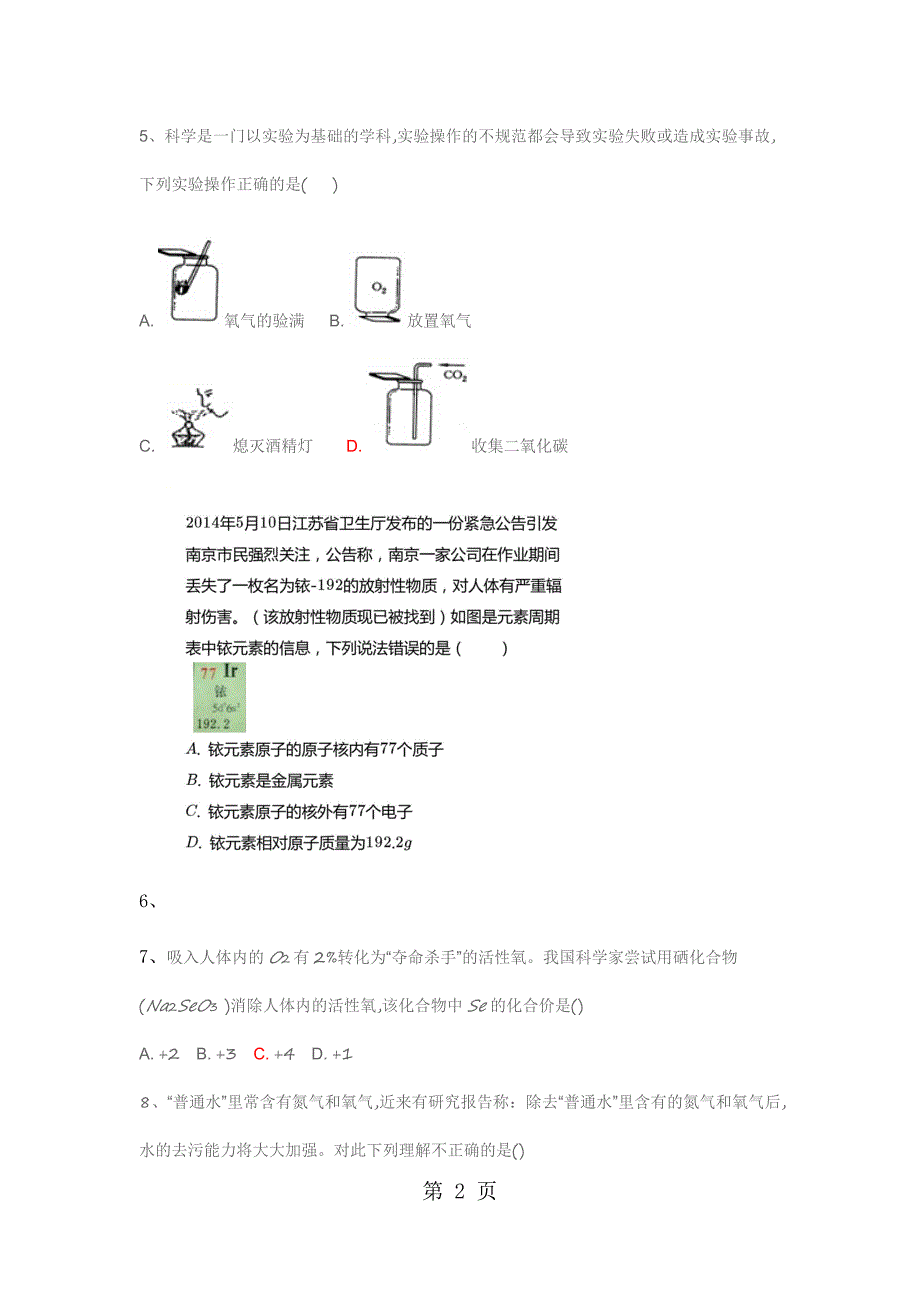 2023年陶朱学年第二学期八年级科学期中测试卷.docx_第2页