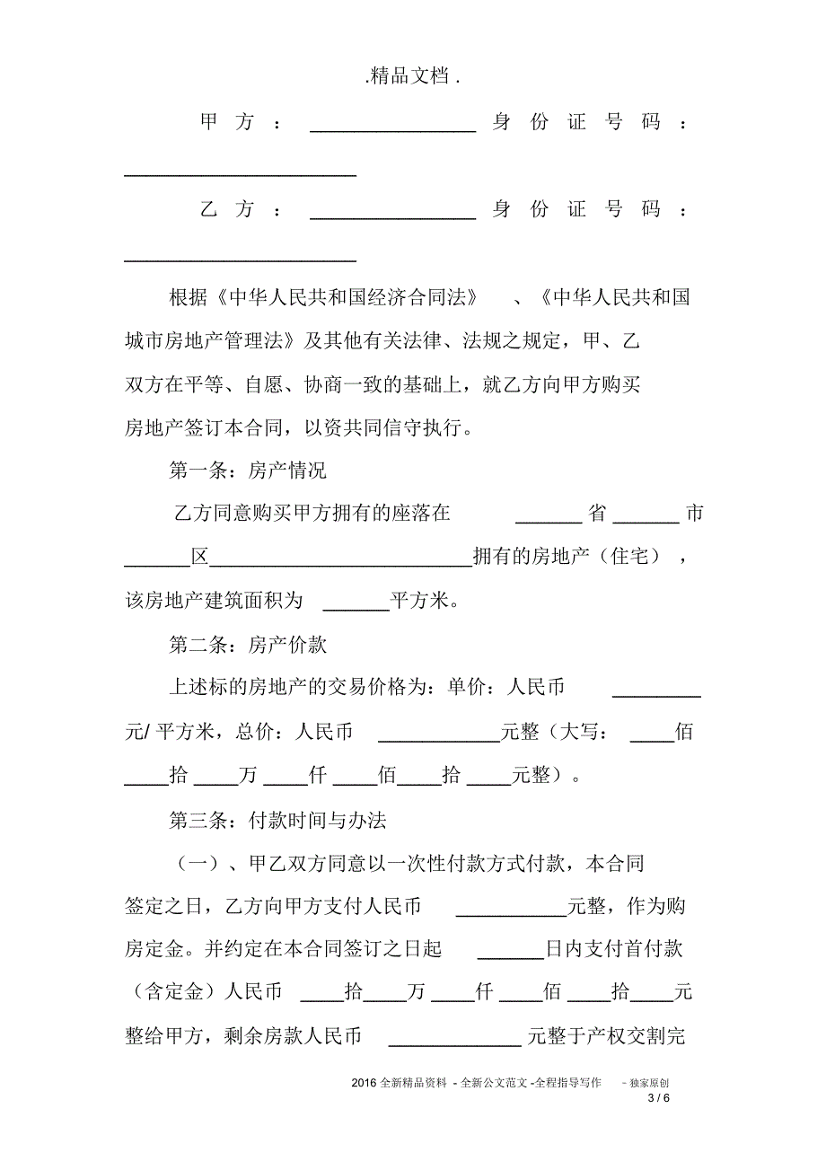 2020年个人房屋购房合同范本_第3页