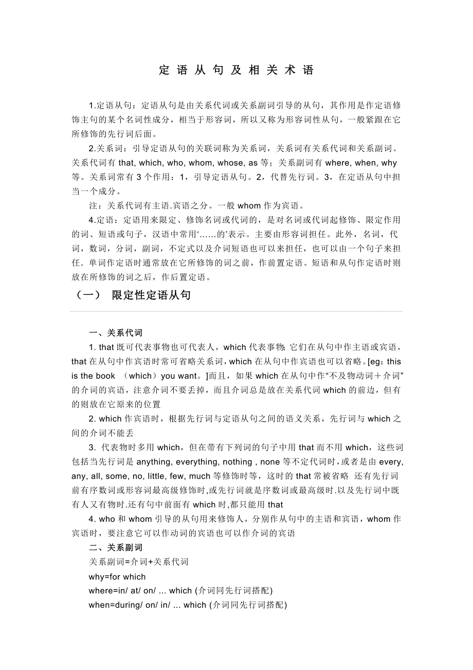 定语从句及相关术语_第1页
