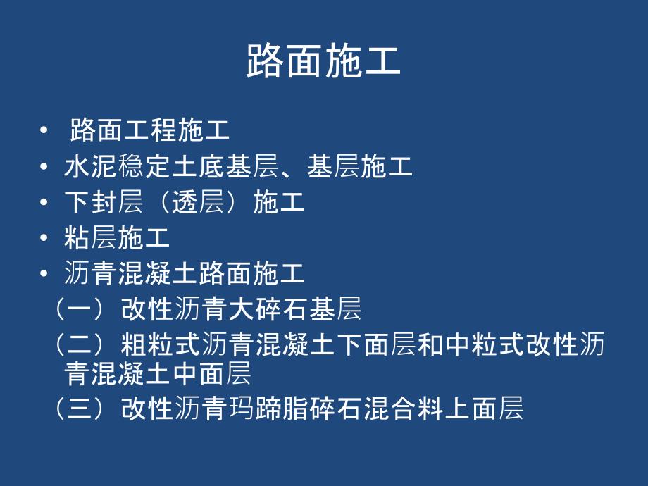 沥青路面的一般施工方案课件_第2页