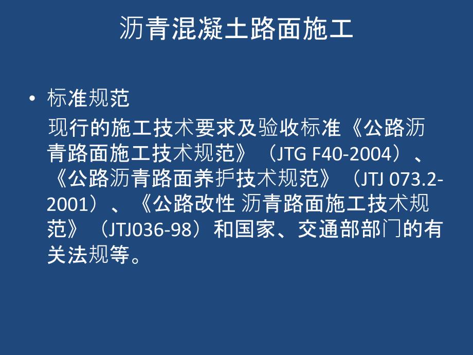 沥青路面的一般施工方案课件_第3页