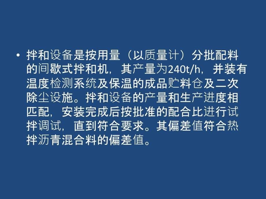 沥青路面的一般施工方案课件_第5页