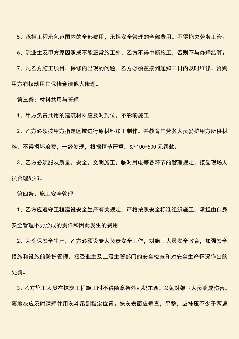 推荐文档：建筑工程抹灰合同范本是什么.doc_第3页