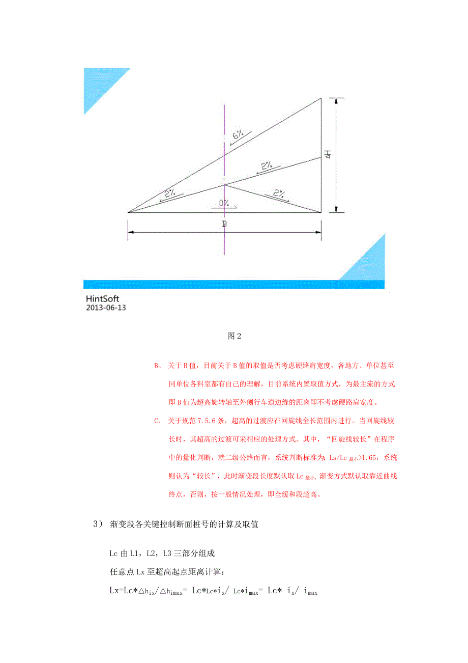 纬地超高过渡段设置及解析_第4页