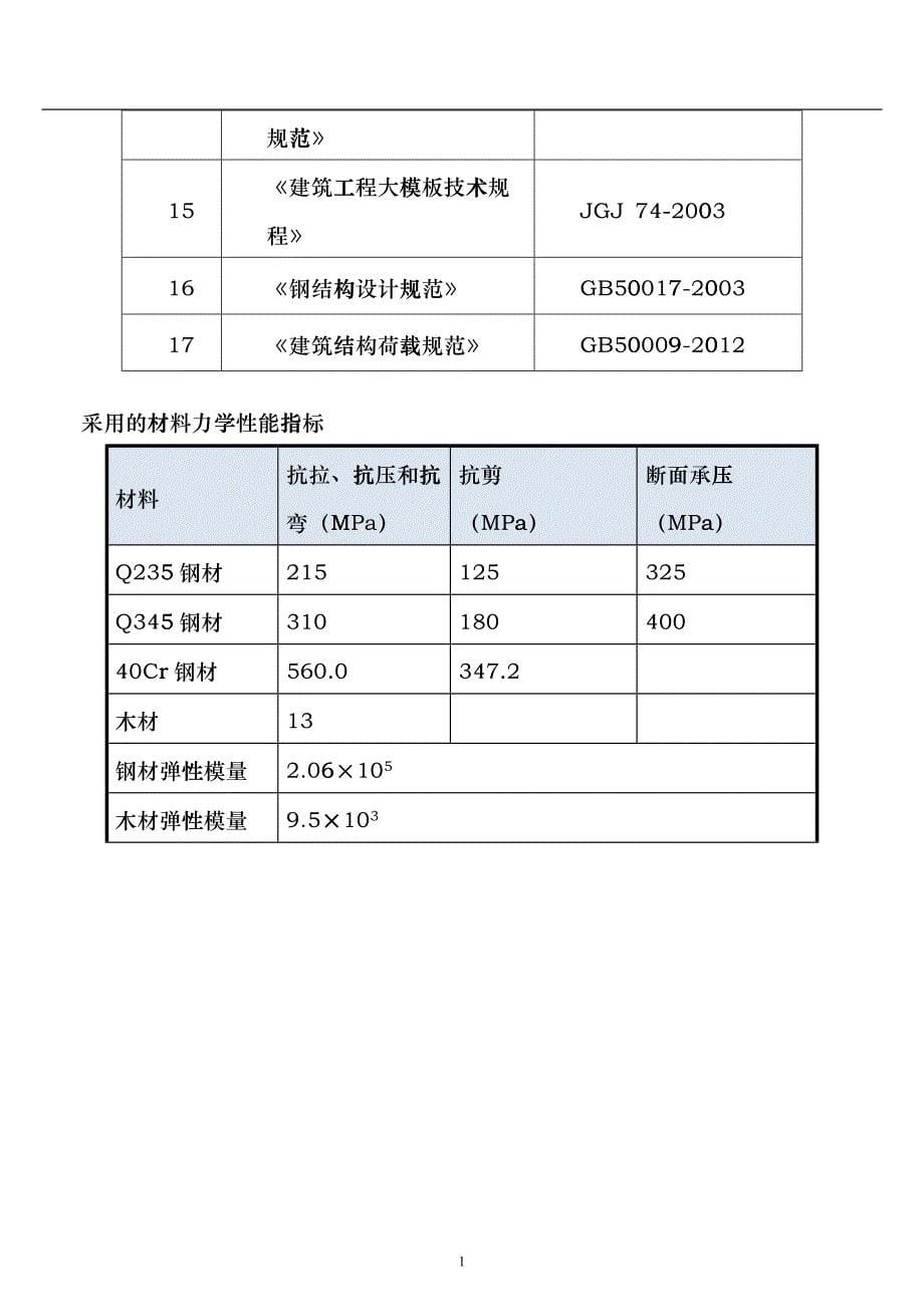 大桥高墩爬模工程安全专项施工方案培训资料bmep_第5页