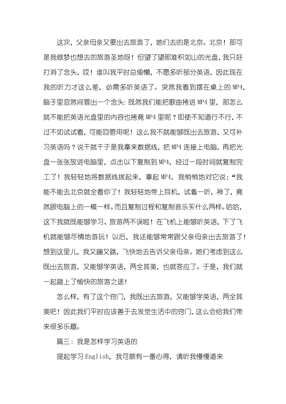 应该怎样学习英语_第3页