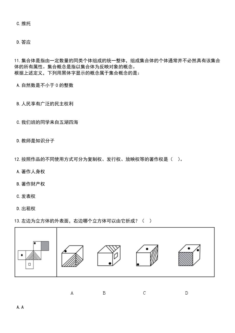 2023年安徽医科大学第二附属医院合肥经开区社区卫生服务中心招考聘用71人笔试题库含答案+解析_第4页