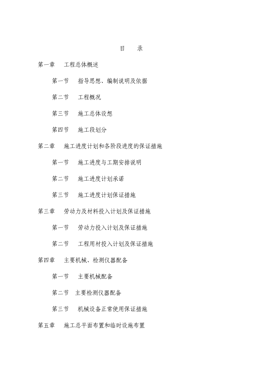 雨水箱涵施中工方案1_第1页