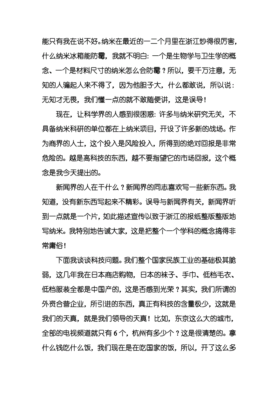 给即将踏进大学校园的学子.doc_第4页