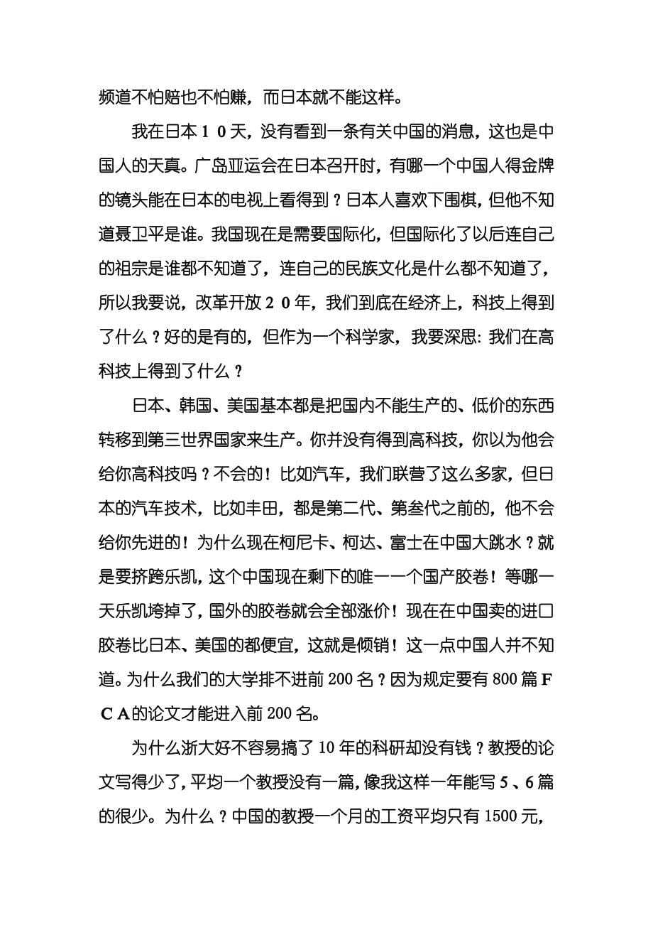 给即将踏进大学校园的学子.doc_第5页