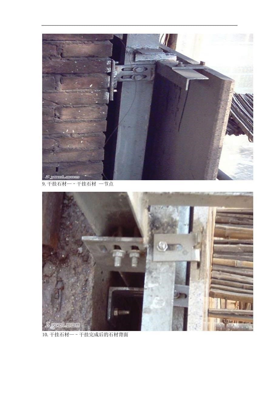 建筑工程干挂石材施工工艺图解.doc_第5页