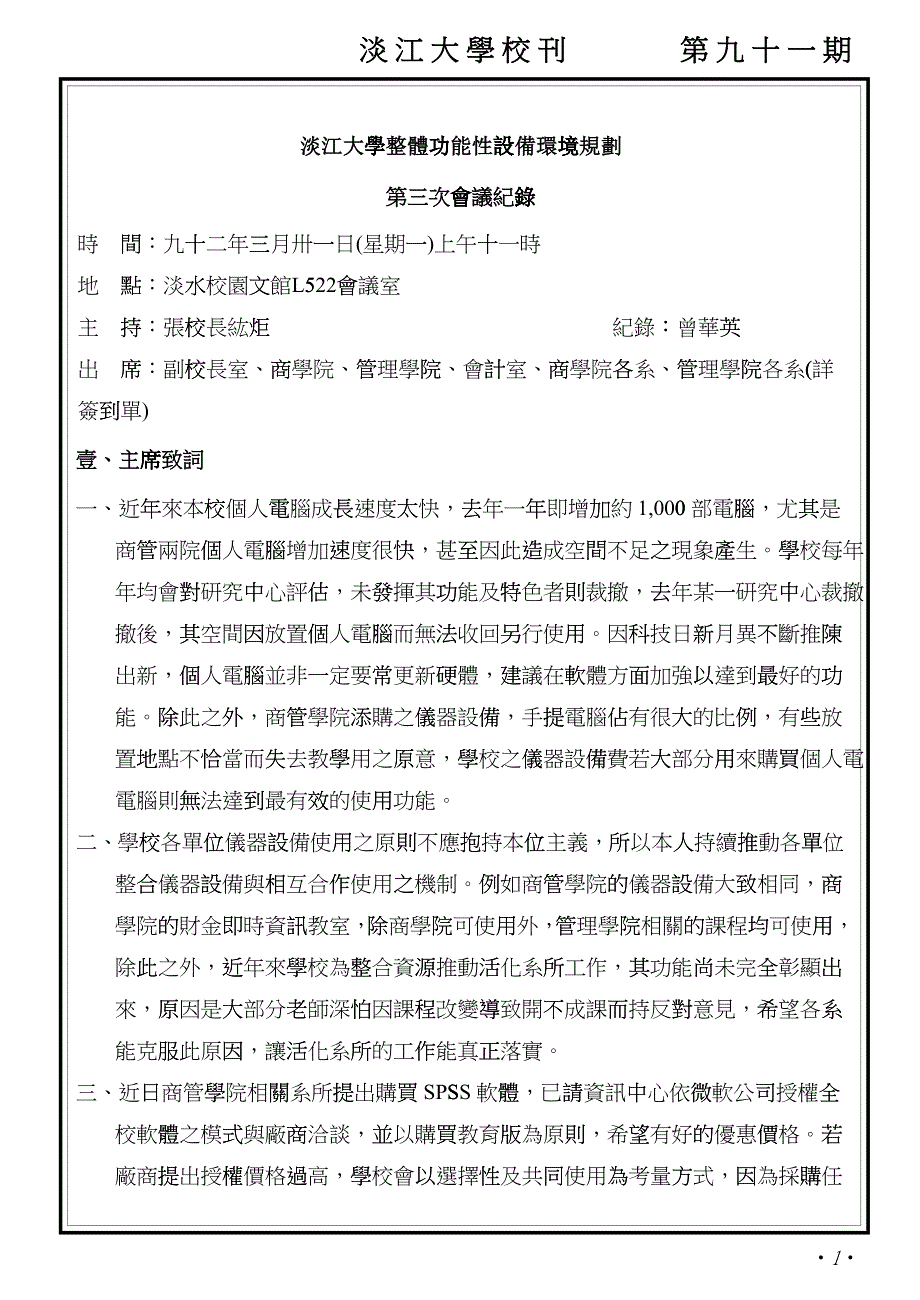 淡江大学整体功能性设备环境规划_第1页