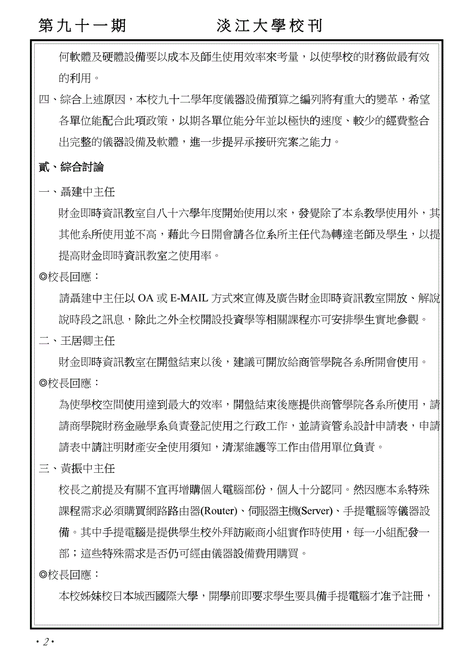 淡江大学整体功能性设备环境规划_第2页