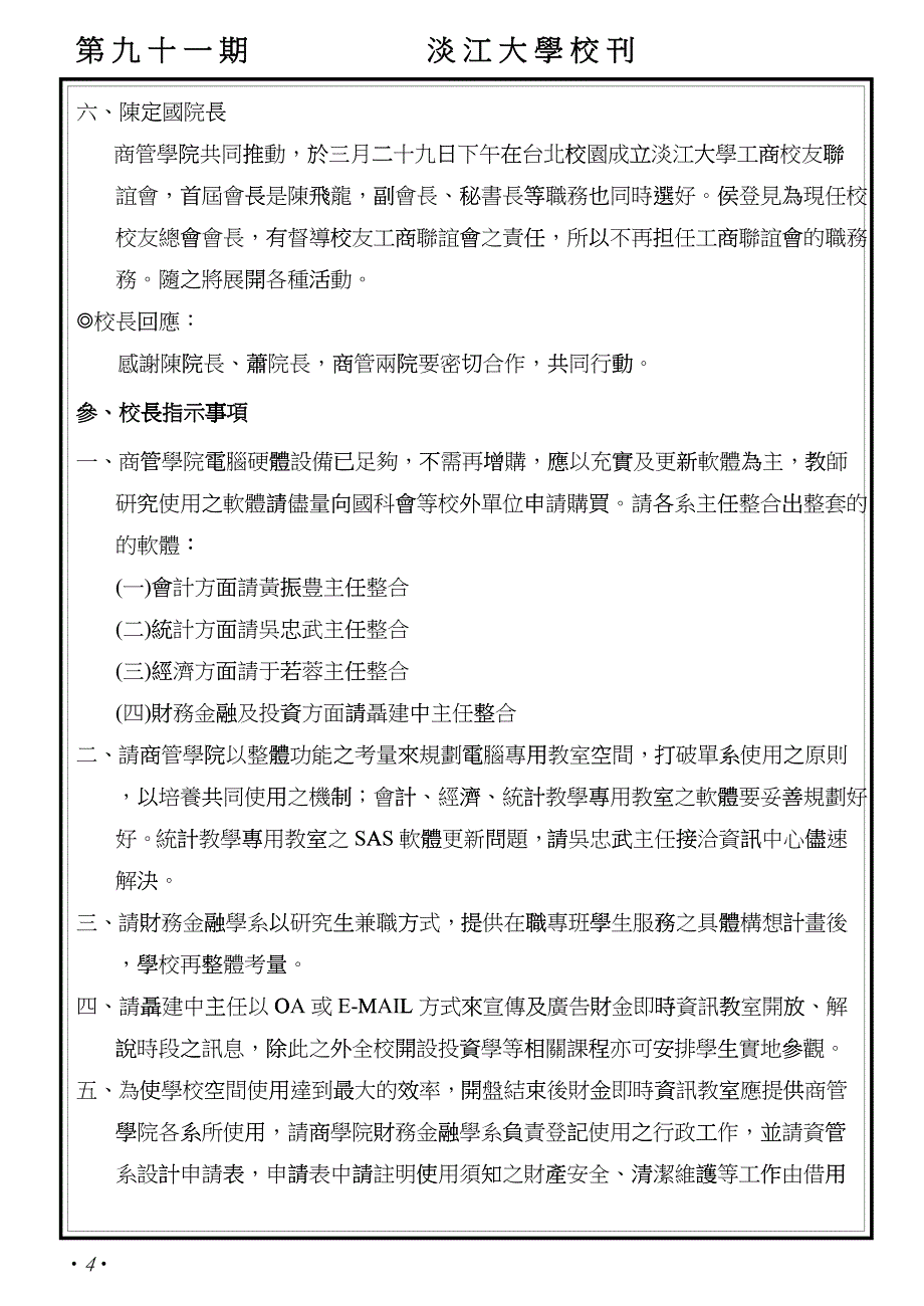 淡江大学整体功能性设备环境规划_第4页