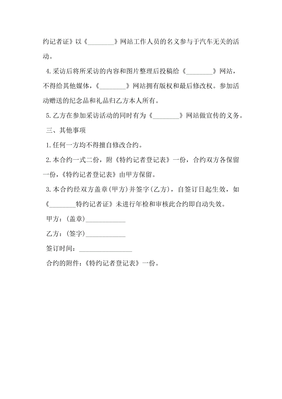 网站特约记者合约书_第2页