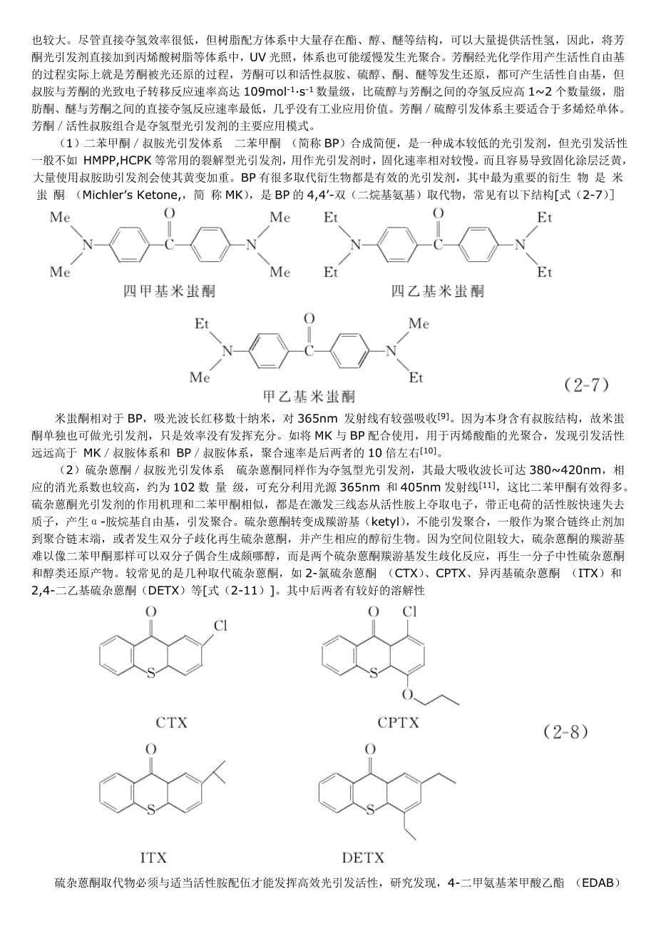 光固化涂料的原材料_第5页