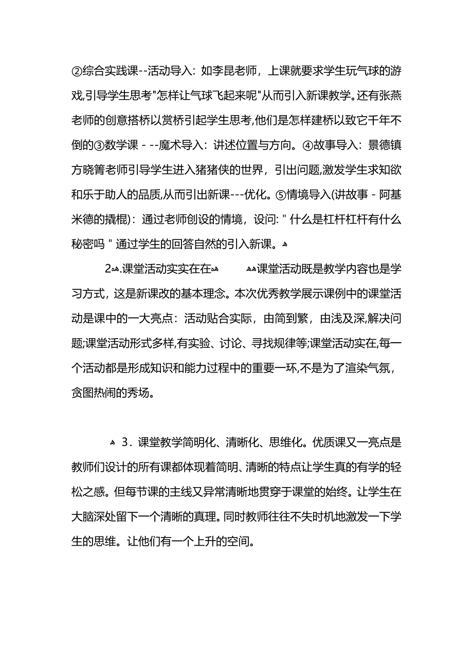 观摩全省基础教育优秀教学课例学习的心得体会_第2页