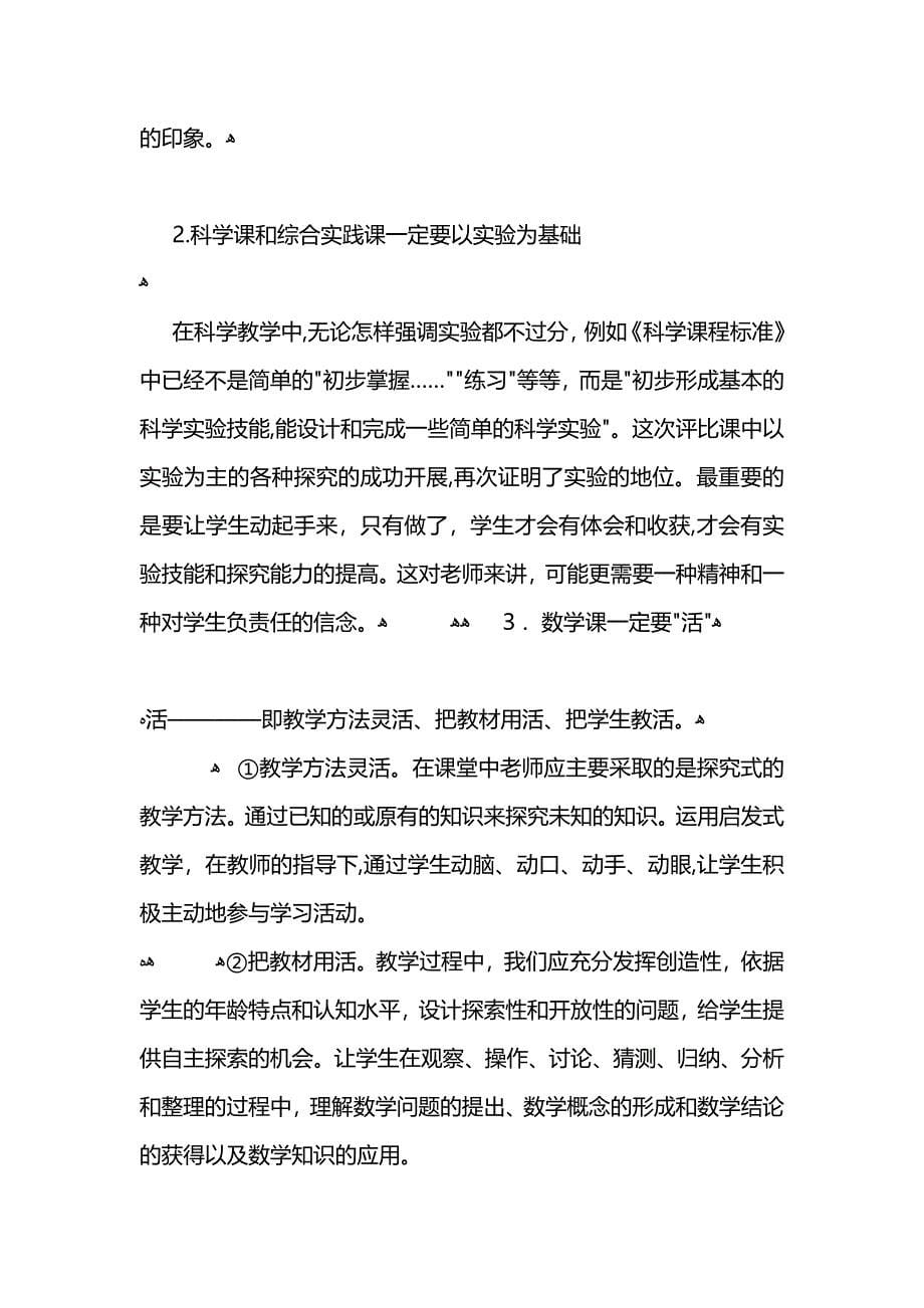 观摩全省基础教育优秀教学课例学习的心得体会_第5页