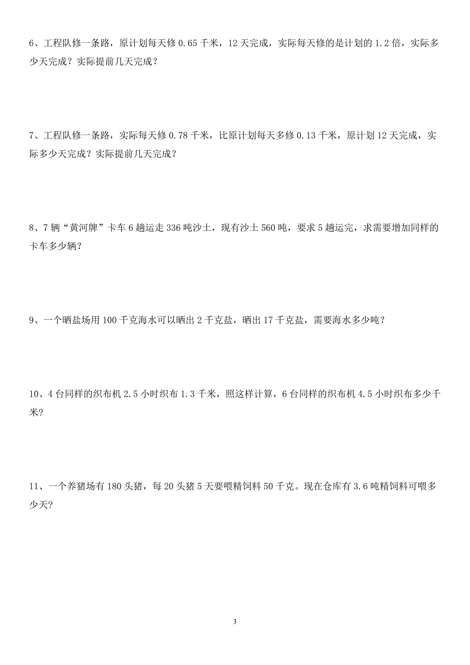 小数乘除法应用题_第3页