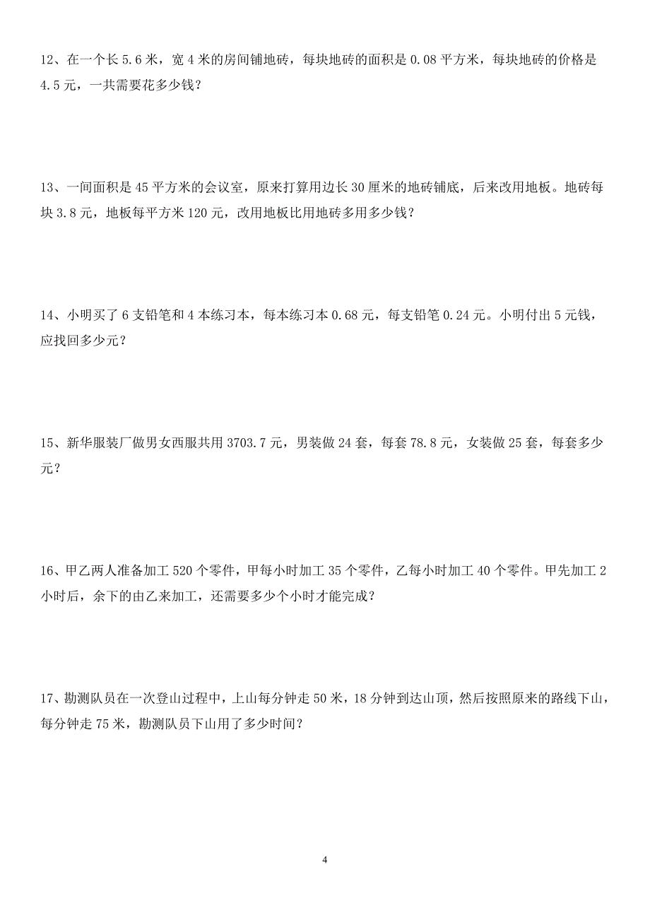 小数乘除法应用题_第4页