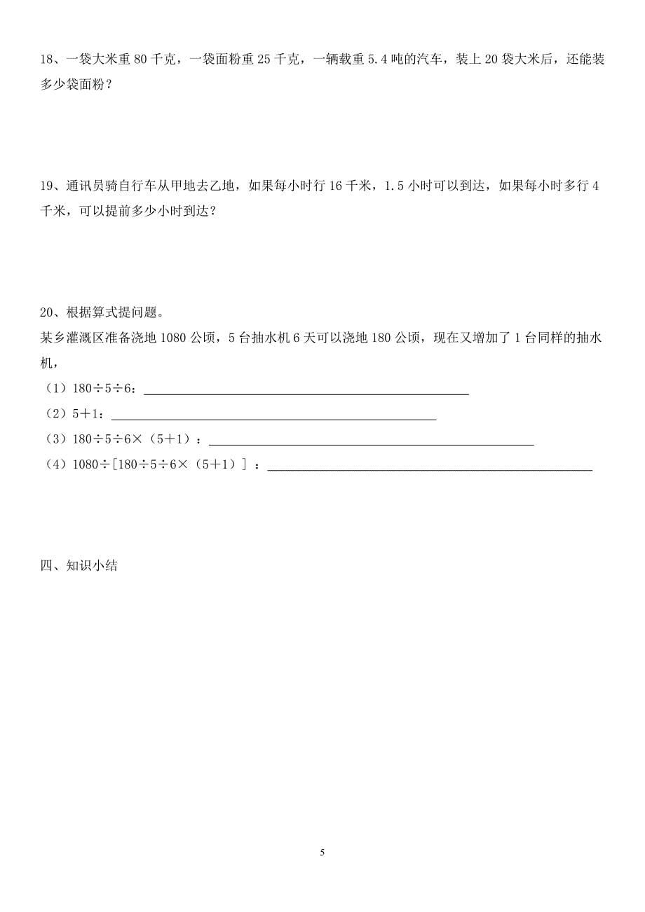 小数乘除法应用题_第5页