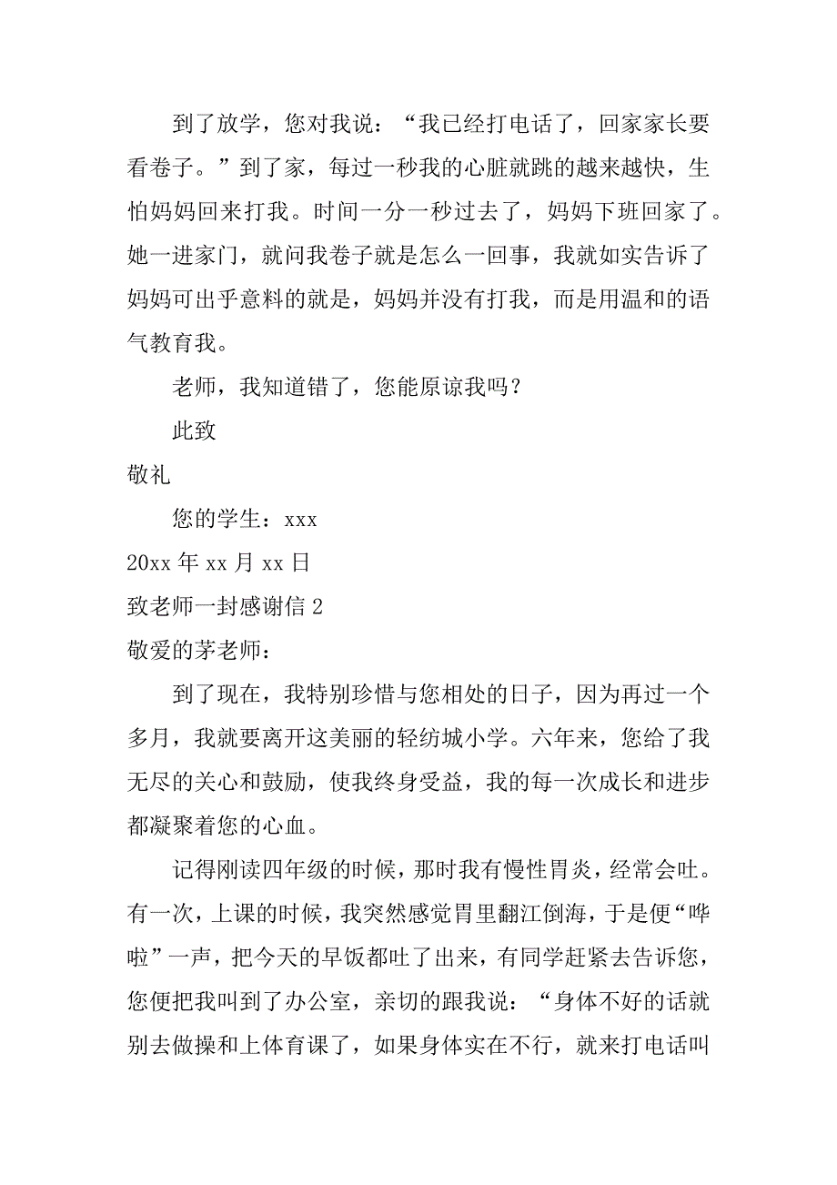 致老师一封感谢信6篇给老师的一封信,感谢老师的话_第2页