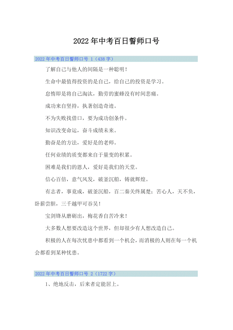 2022年中考百日誓师口号_第1页