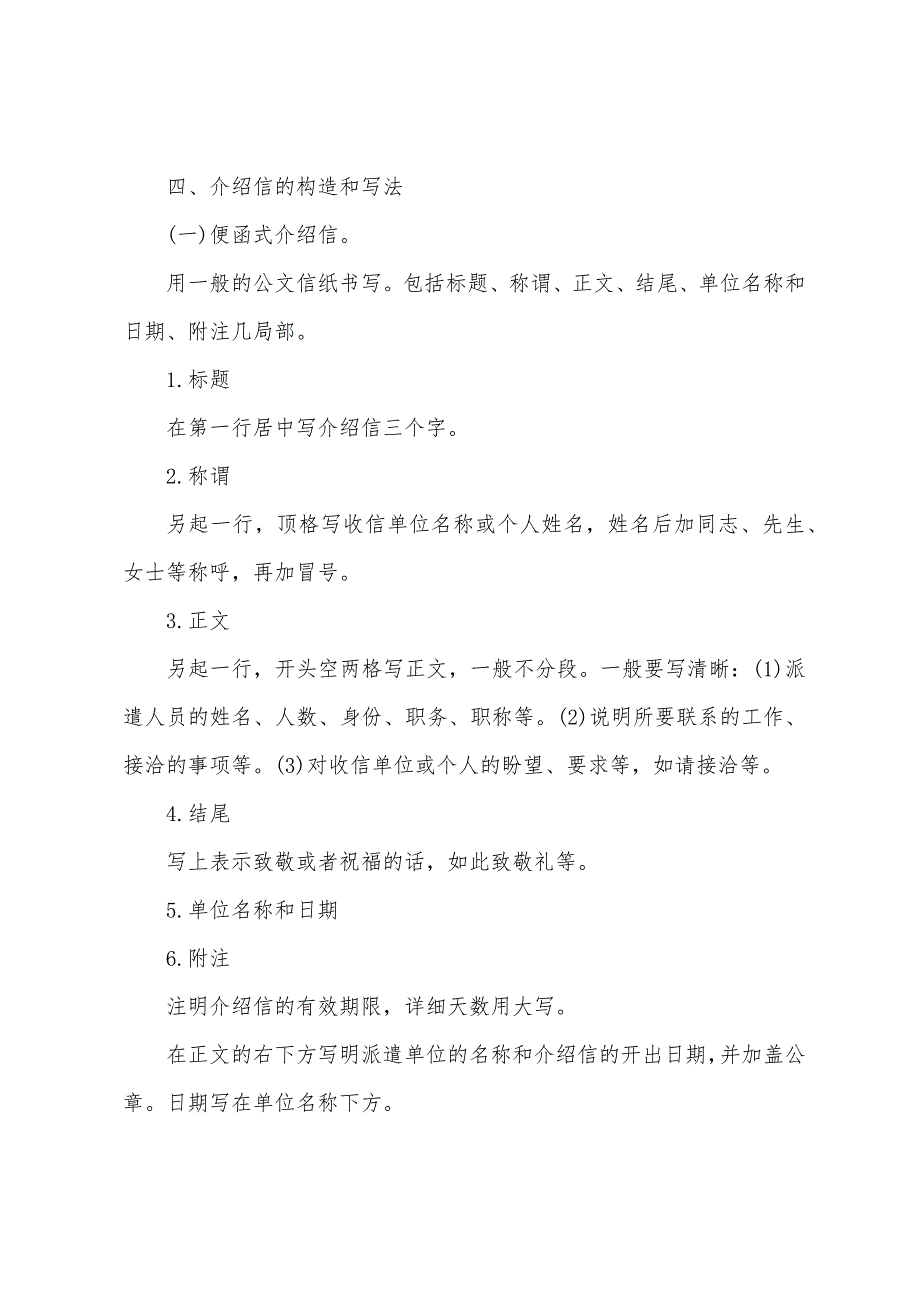 赴俄罗斯签证单位介绍信模版.docx_第3页