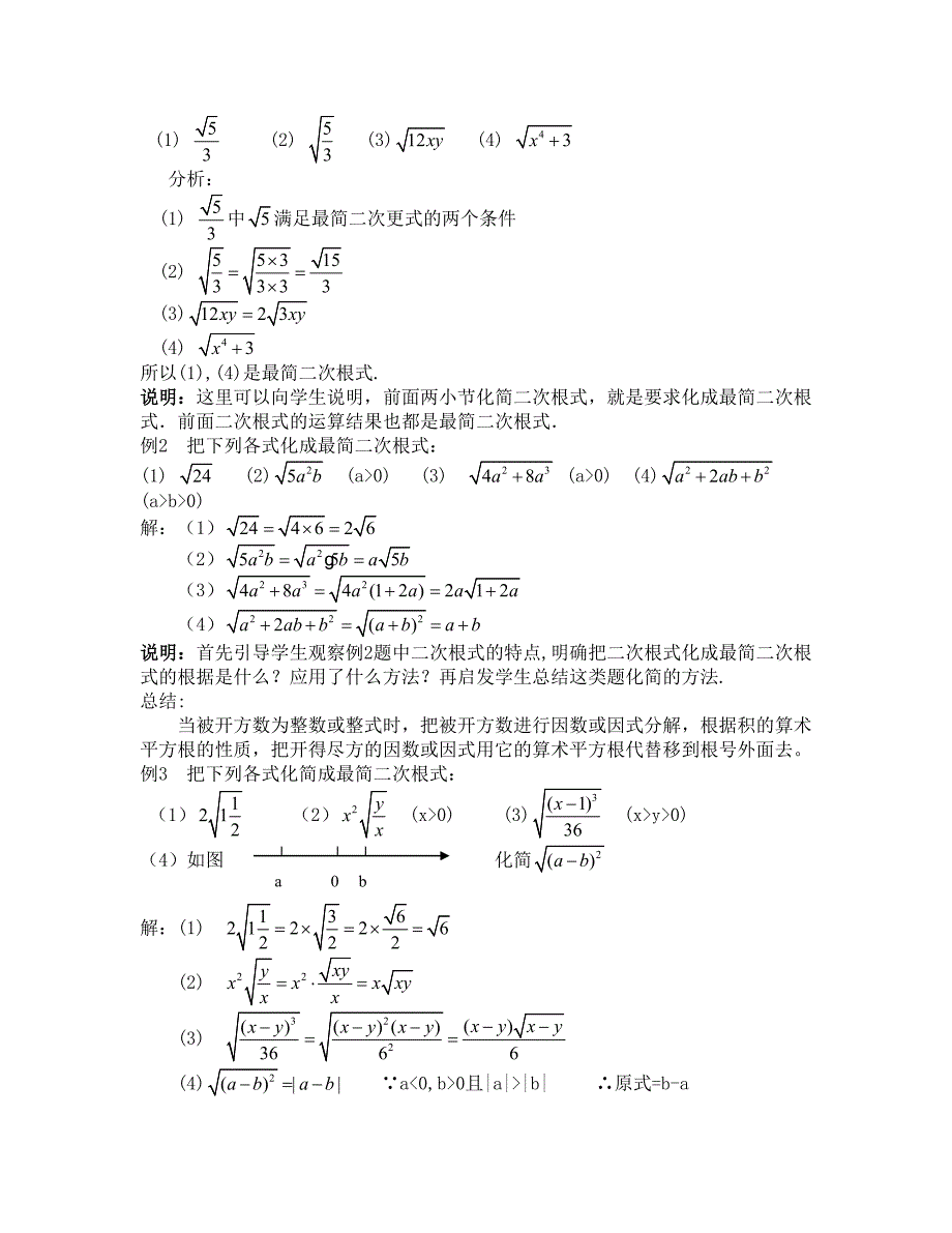 《最简二次根式》说课稿(教育精品)_第2页